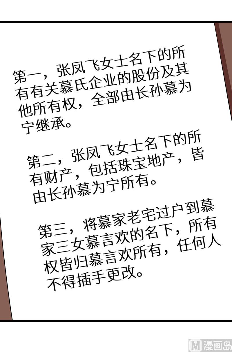 少爷的替嫁宠妻韩漫全集-083遗嘱无删减无遮挡章节图片 
