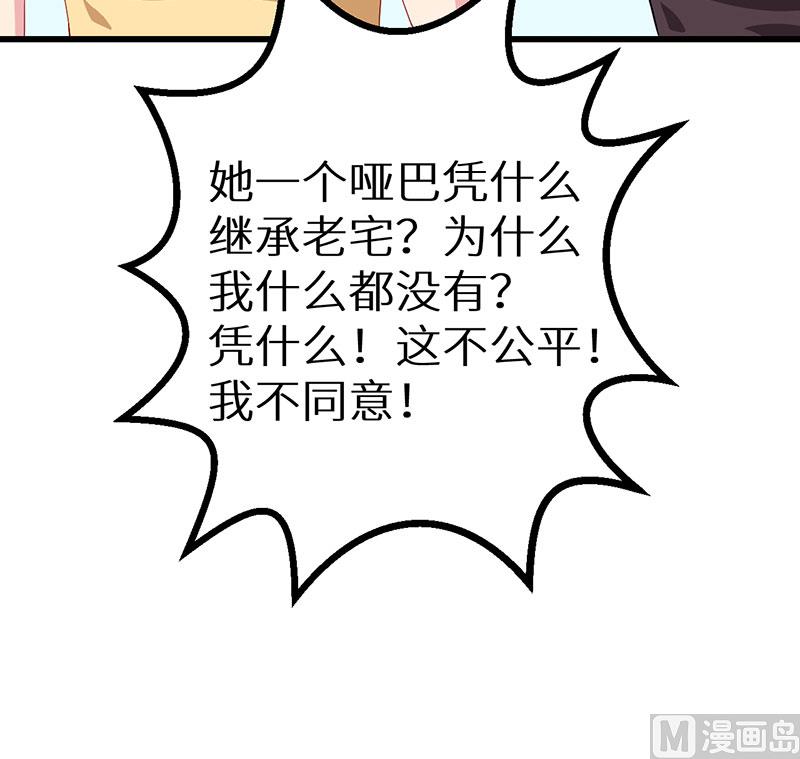 少爷的替嫁宠妻韩漫全集-083遗嘱无删减无遮挡章节图片 