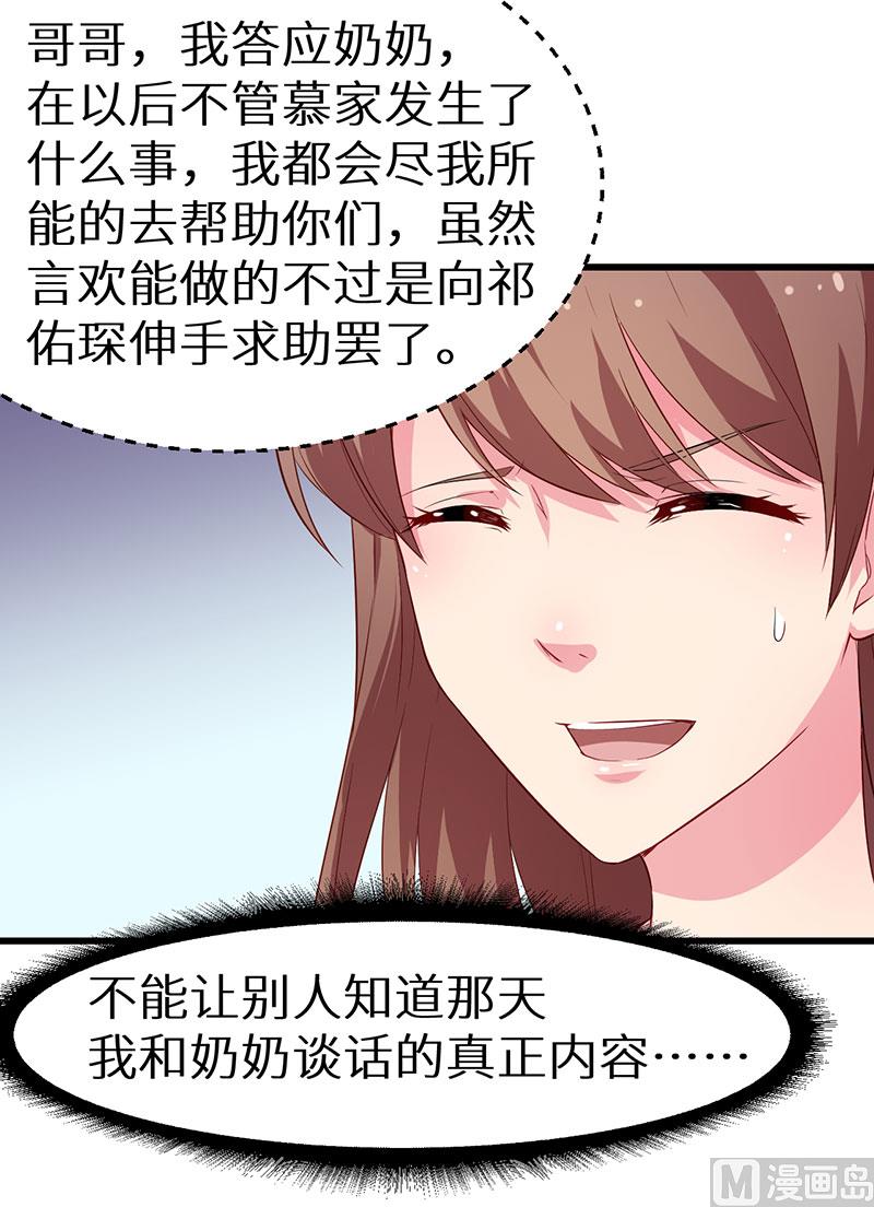 少爷的替嫁宠妻韩漫全集-084我们已经开始了无删减无遮挡章节图片 