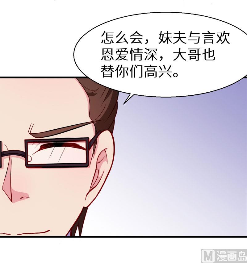 少爷的替嫁宠妻韩漫全集-086警告无删减无遮挡章节图片 