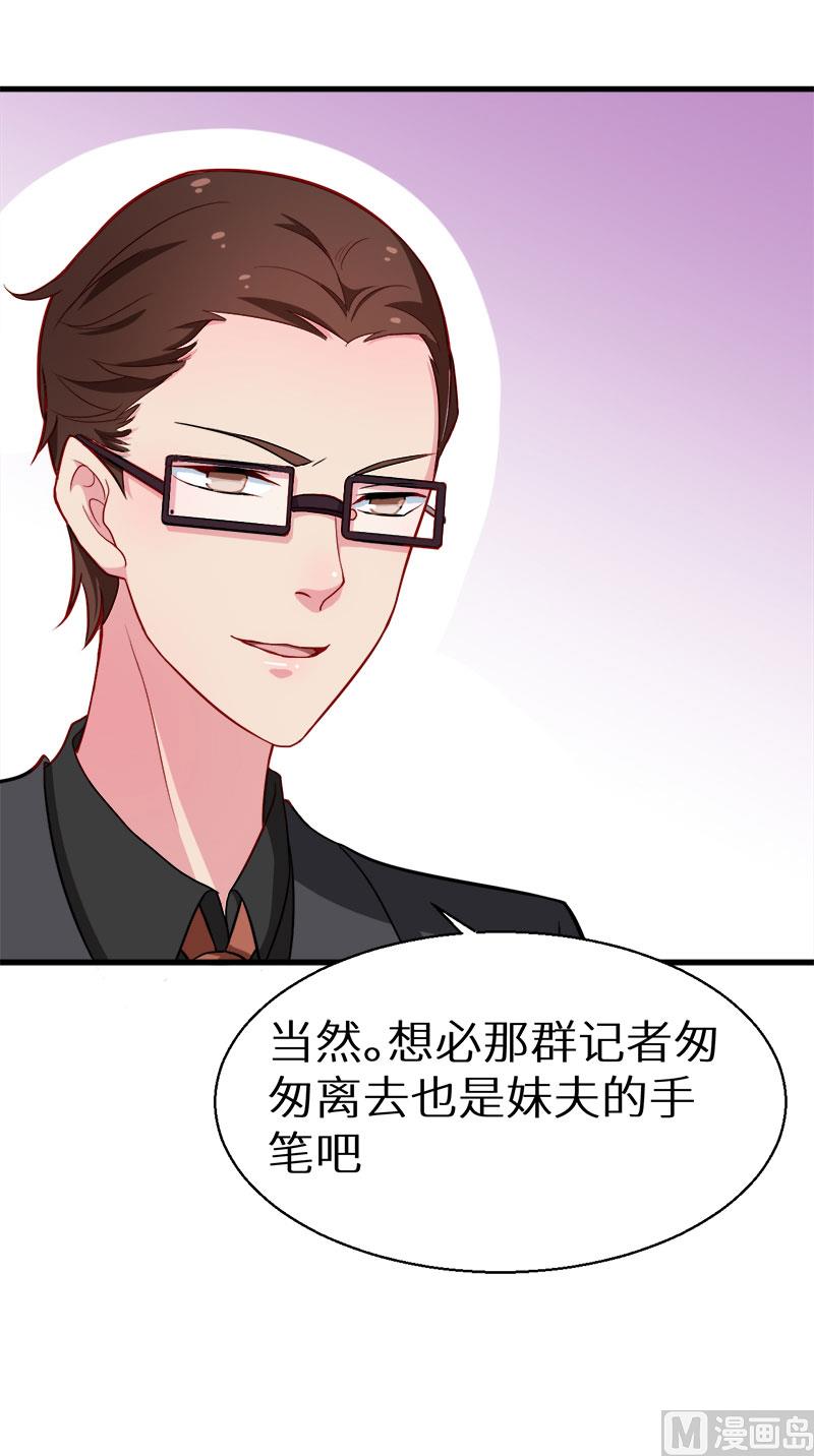 少爷的替嫁宠妻韩漫全集-086警告无删减无遮挡章节图片 