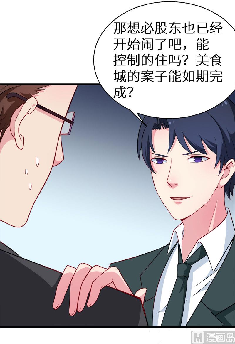 少爷的替嫁宠妻韩漫全集-086警告无删减无遮挡章节图片 