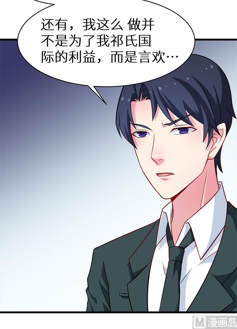 少爷的替嫁宠妻韩漫全集-086警告无删减无遮挡章节图片 