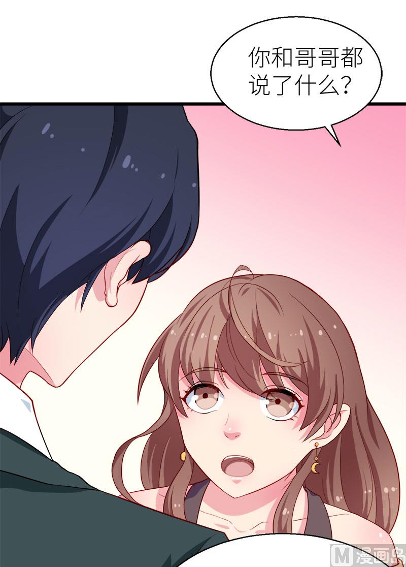 少爷的替嫁宠妻韩漫全集-087我为你撑腰无删减无遮挡章节图片 