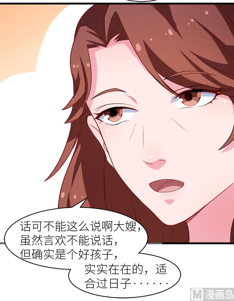 少爷的替嫁宠妻韩漫全集-087我为你撑腰无删减无遮挡章节图片 