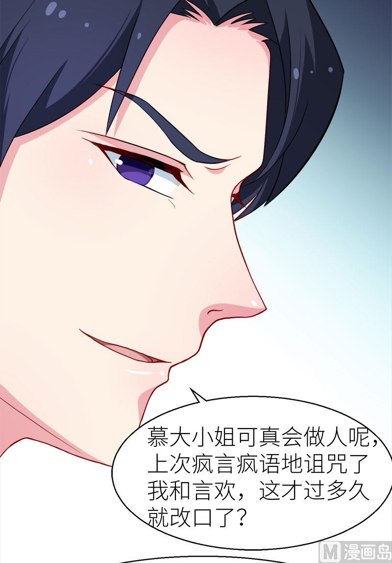 少爷的替嫁宠妻韩漫全集-087我为你撑腰无删减无遮挡章节图片 
