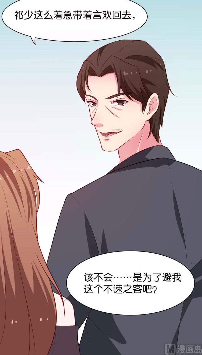 少爷的替嫁宠妻韩漫全集-088二叔慕京无删减无遮挡章节图片 