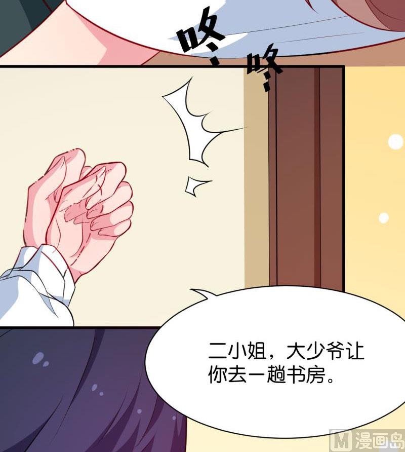 少爷的替嫁宠妻韩漫全集-089来者不善无删减无遮挡章节图片 