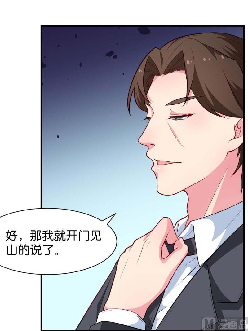 少爷的替嫁宠妻韩漫全集-089来者不善无删减无遮挡章节图片 