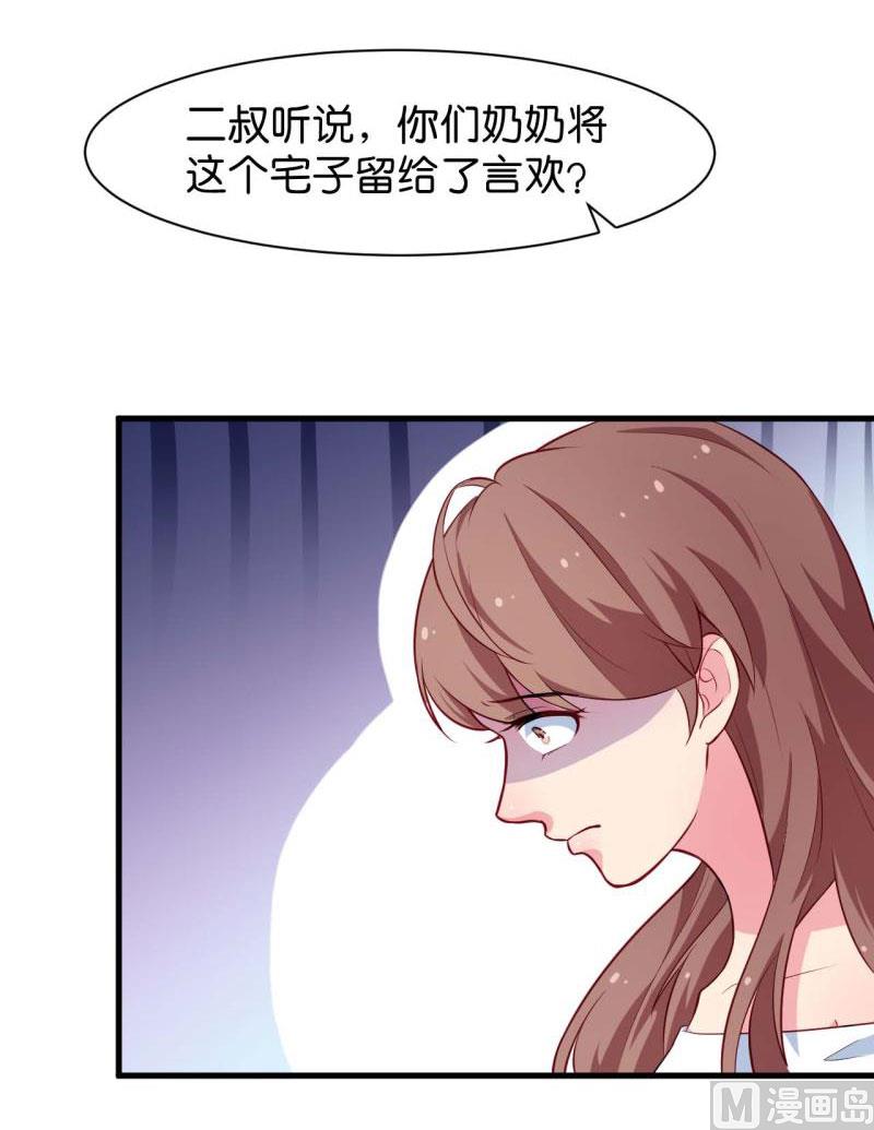 少爷的替嫁宠妻韩漫全集-089来者不善无删减无遮挡章节图片 