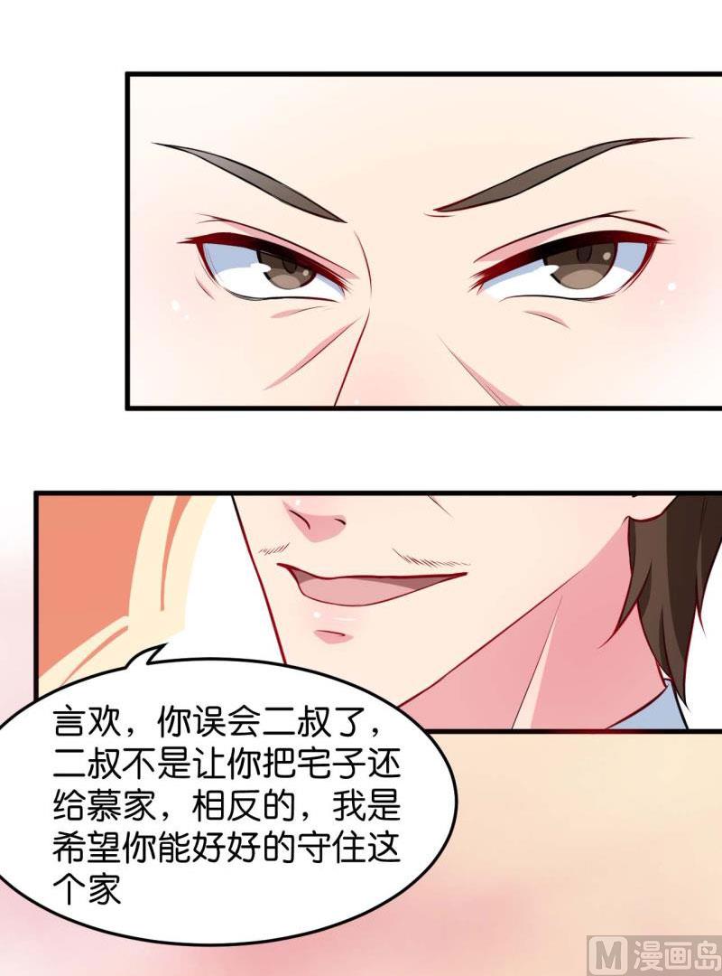 少爷的替嫁宠妻韩漫全集-090还给哥哥无删减无遮挡章节图片 