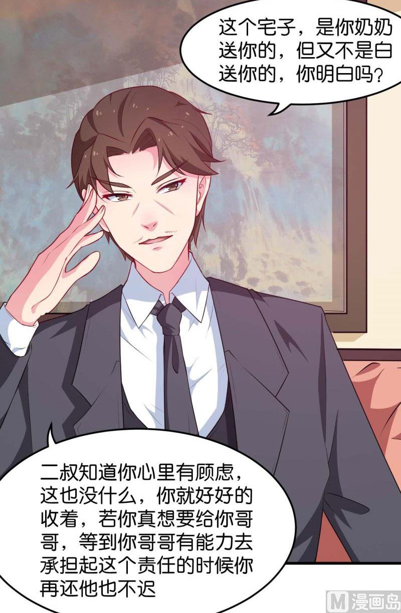 少爷的替嫁宠妻韩漫全集-090还给哥哥无删减无遮挡章节图片 