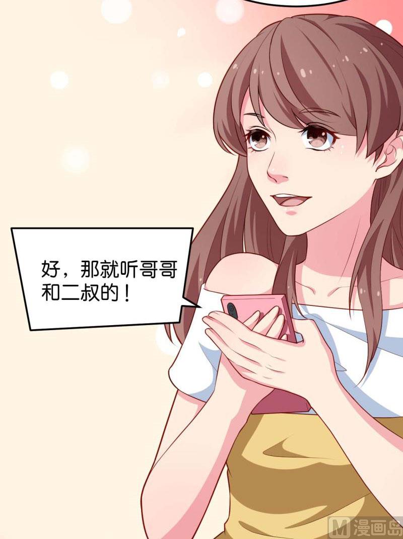少爷的替嫁宠妻韩漫全集-090还给哥哥无删减无遮挡章节图片 