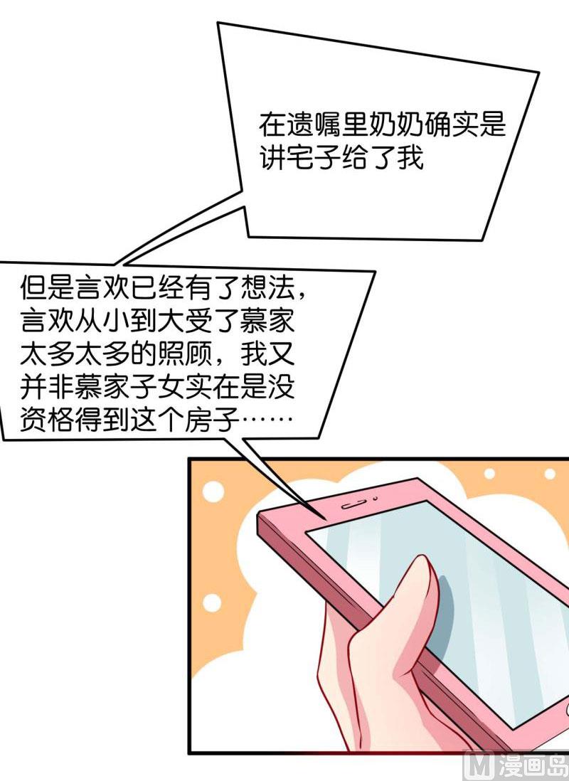 少爷的替嫁宠妻韩漫全集-090还给哥哥无删减无遮挡章节图片 