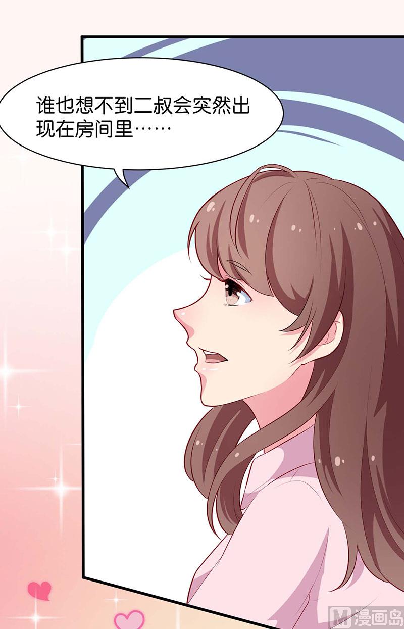 少爷的替嫁宠妻韩漫全集-091当年之事无删减无遮挡章节图片 