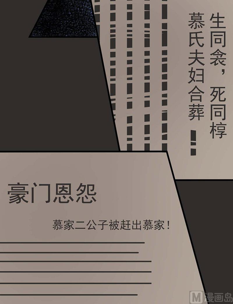 少爷的替嫁宠妻韩漫全集-091当年之事无删减无遮挡章节图片 