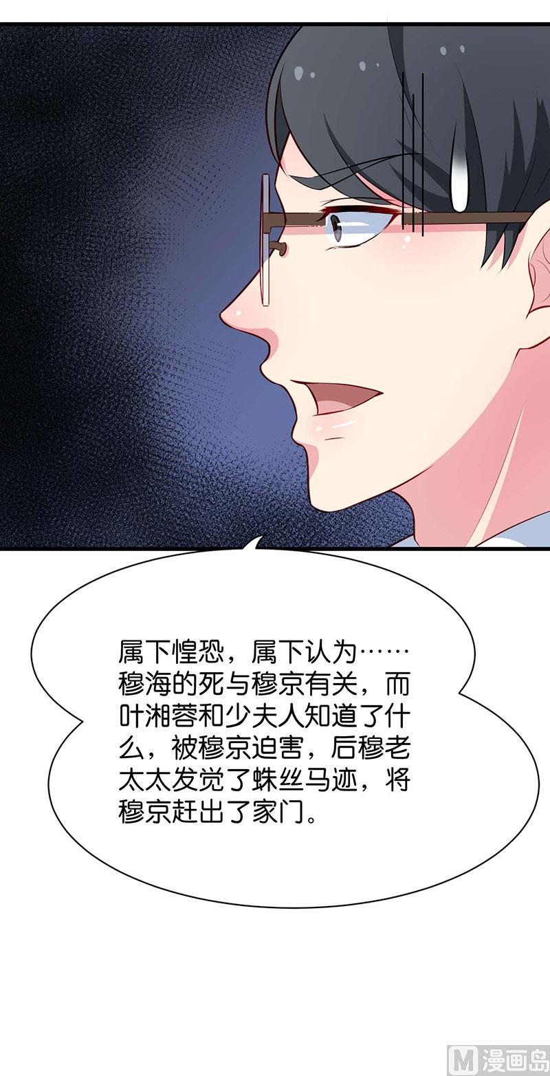 少爷的替嫁宠妻韩漫全集-091当年之事无删减无遮挡章节图片 