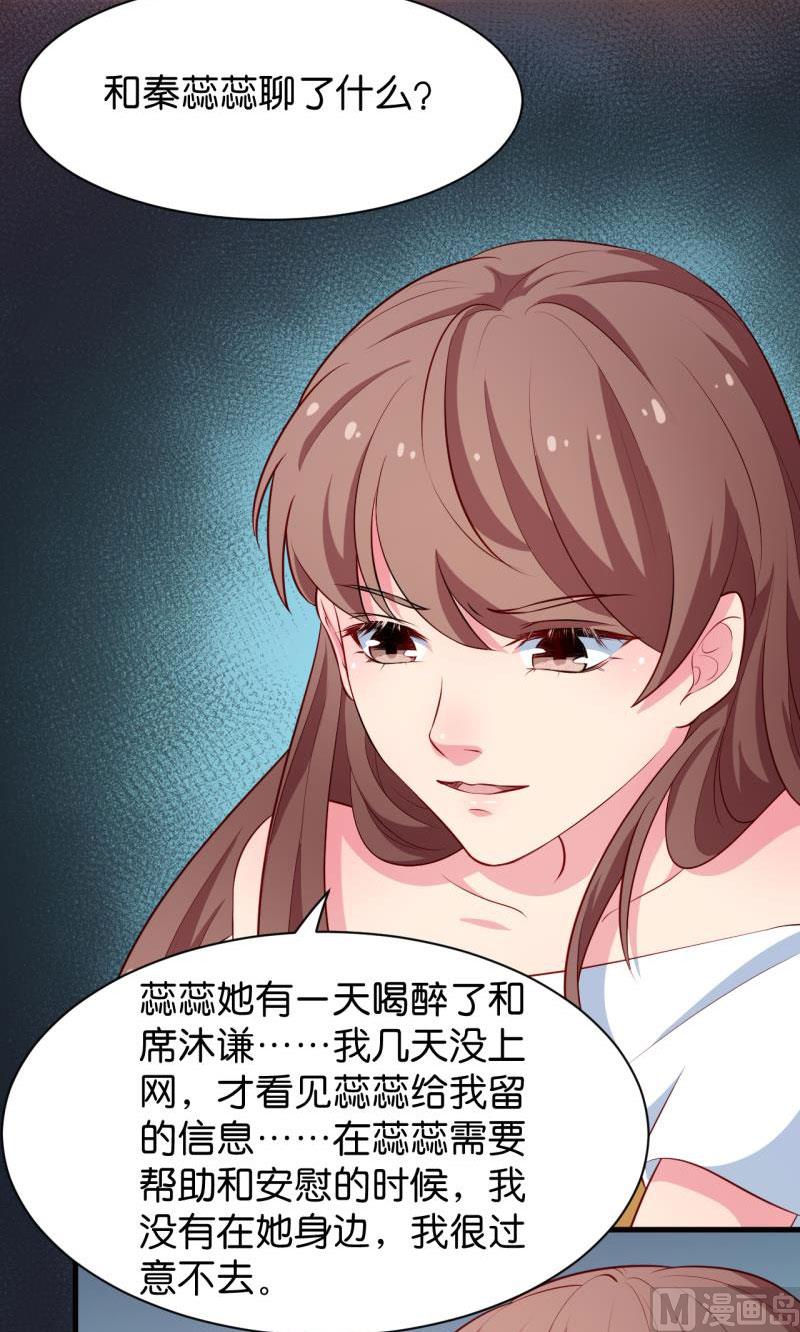 少爷的替嫁宠妻韩漫全集-091当年之事无删减无遮挡章节图片 
