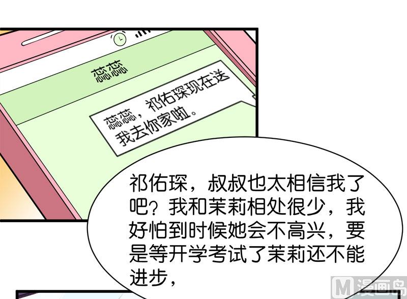 少爷的替嫁宠妻韩漫全集-092跟我一辈子无删减无遮挡章节图片 