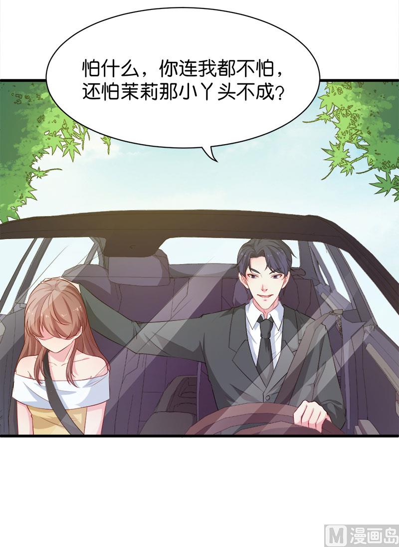 少爷的替嫁宠妻韩漫全集-092跟我一辈子无删减无遮挡章节图片 
