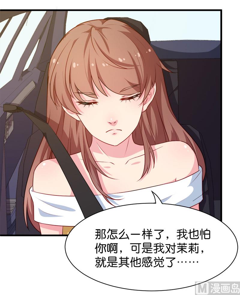 少爷的替嫁宠妻韩漫全集-092跟我一辈子无删减无遮挡章节图片 