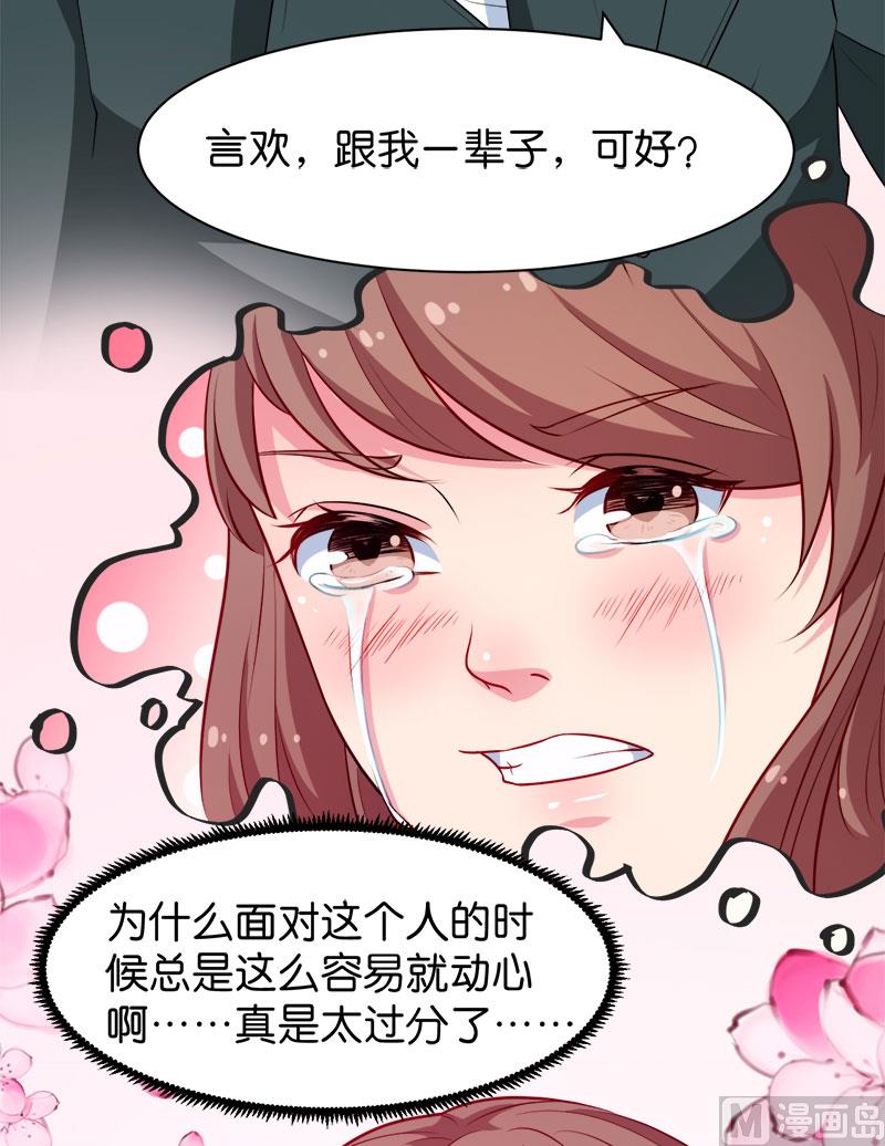 少爷的替嫁宠妻韩漫全集-092跟我一辈子无删减无遮挡章节图片 