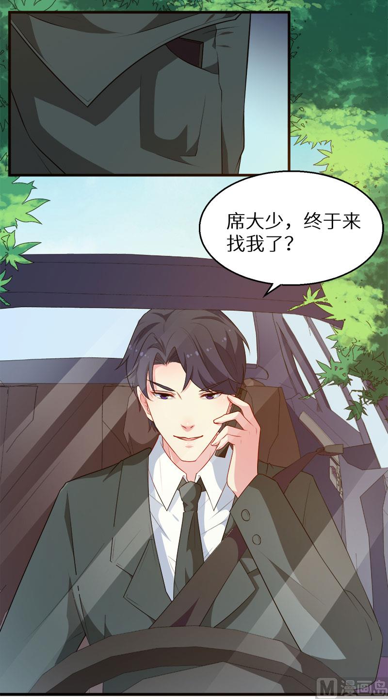 少爷的替嫁宠妻韩漫全集-093他会负责无删减无遮挡章节图片 