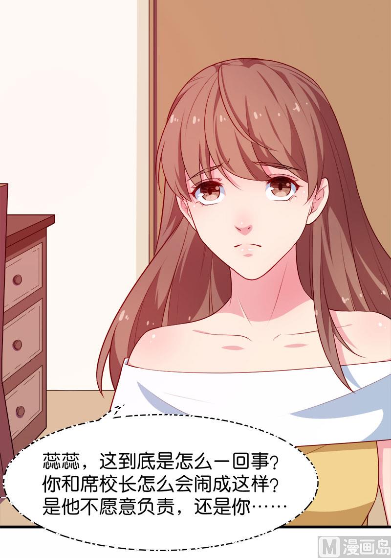少爷的替嫁宠妻韩漫全集-093他会负责无删减无遮挡章节图片 