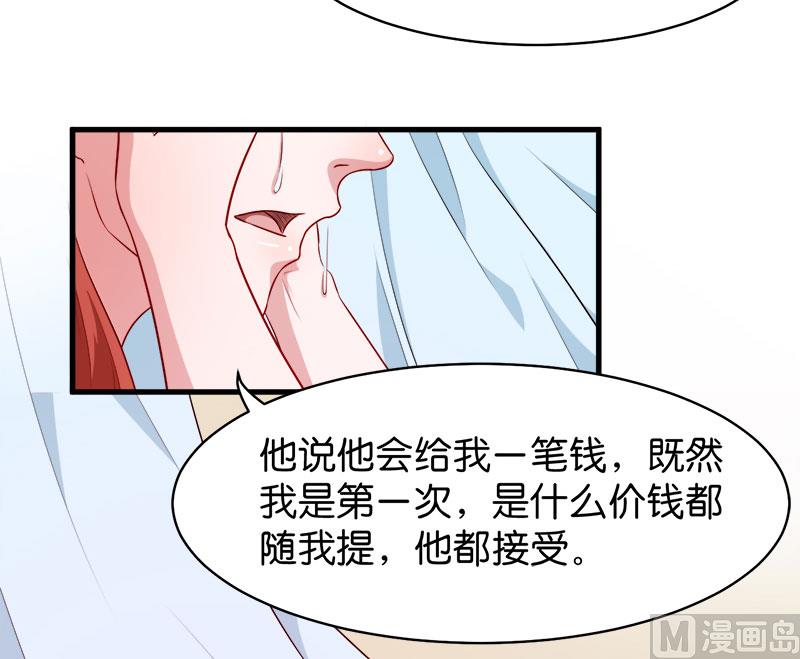 少爷的替嫁宠妻韩漫全集-093他会负责无删减无遮挡章节图片 