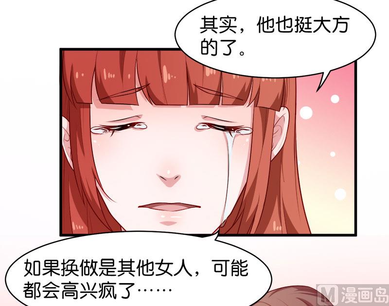 少爷的替嫁宠妻韩漫全集-093他会负责无删减无遮挡章节图片 