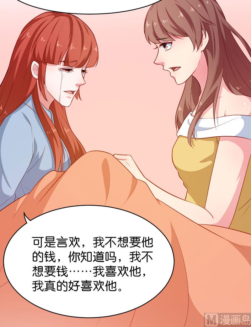 少爷的替嫁宠妻韩漫全集-093他会负责无删减无遮挡章节图片 