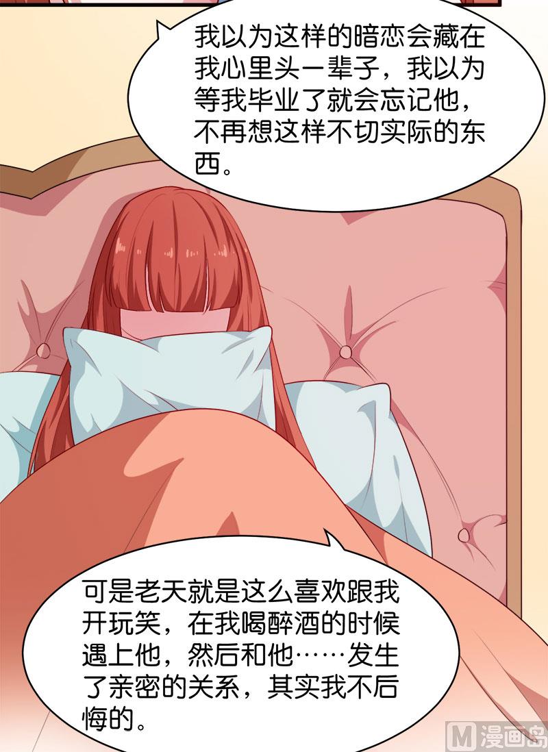 少爷的替嫁宠妻韩漫全集-093他会负责无删减无遮挡章节图片 
