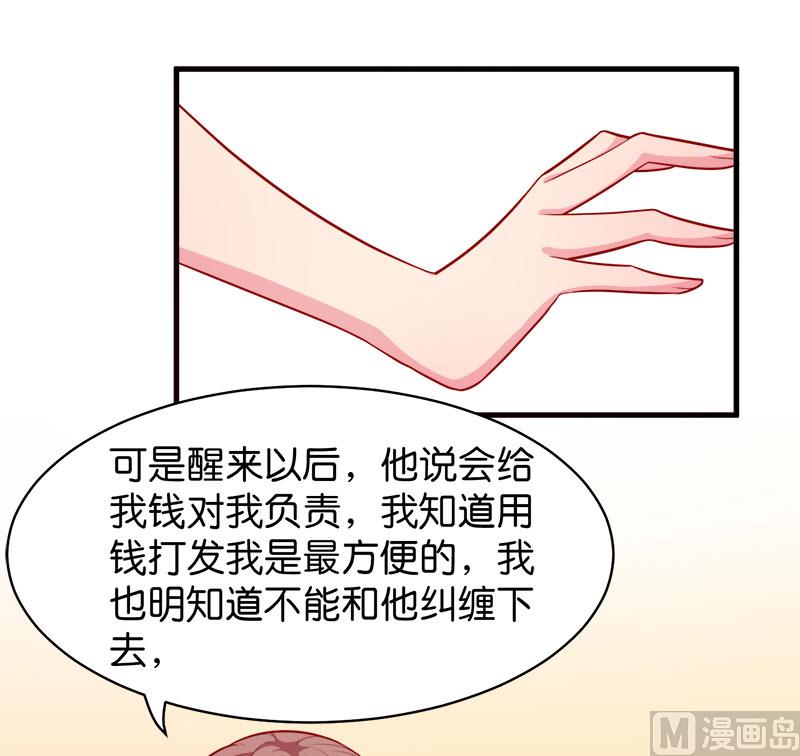 少爷的替嫁宠妻韩漫全集-093他会负责无删减无遮挡章节图片 