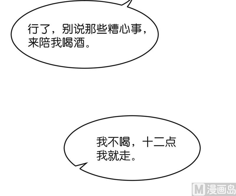 少爷的替嫁宠妻韩漫全集-094借酒浇愁无删减无遮挡章节图片 