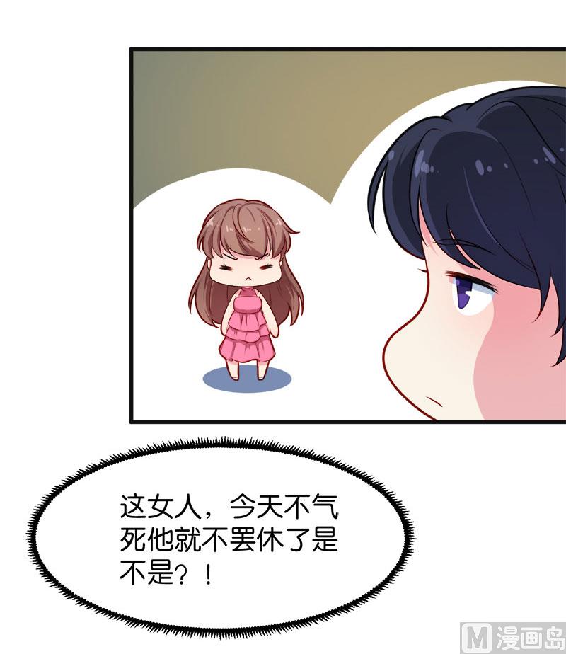 少爷的替嫁宠妻韩漫全集-095气死了！无删减无遮挡章节图片 