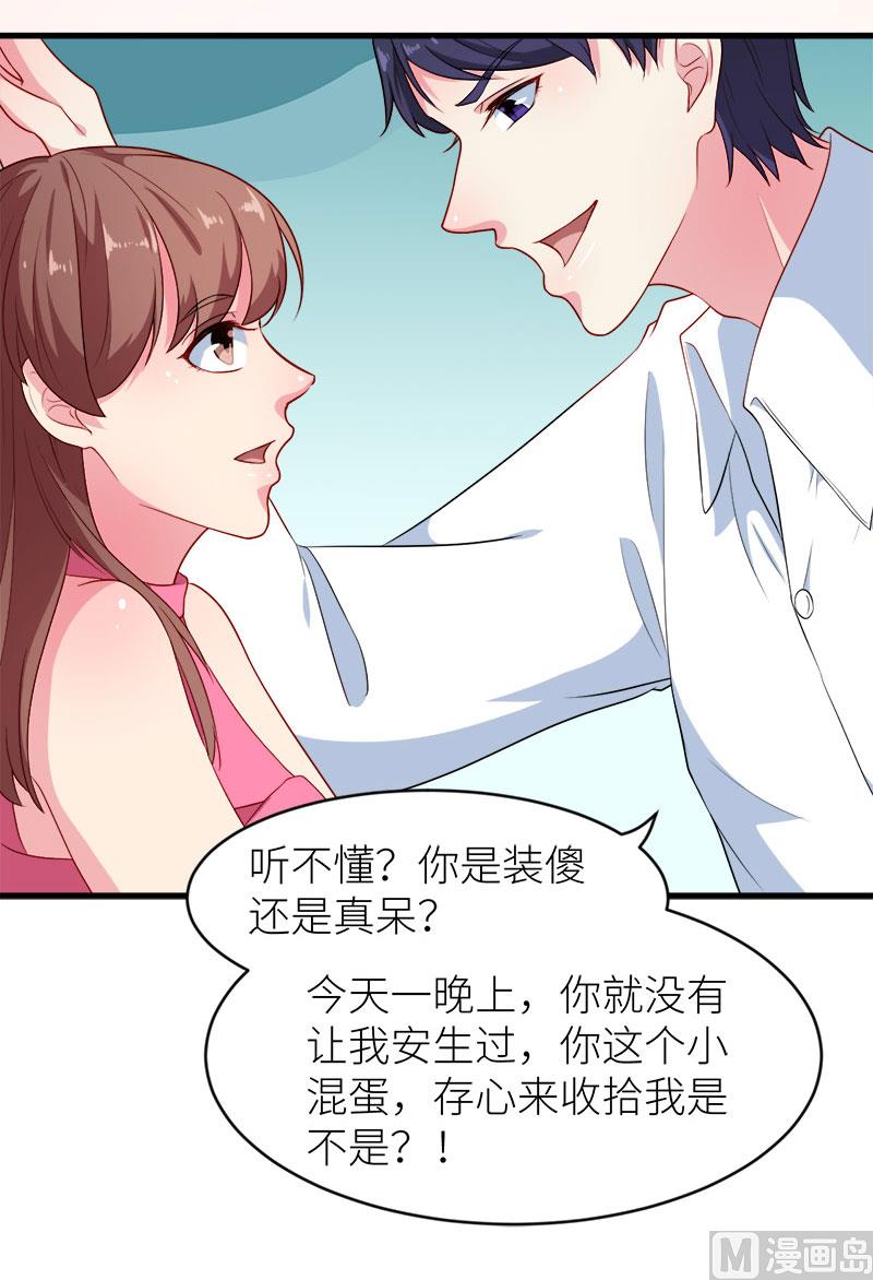 少爷的替嫁宠妻韩漫全集-096称呼无删减无遮挡章节图片 