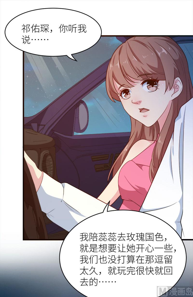 少爷的替嫁宠妻韩漫全集-096称呼无删减无遮挡章节图片 