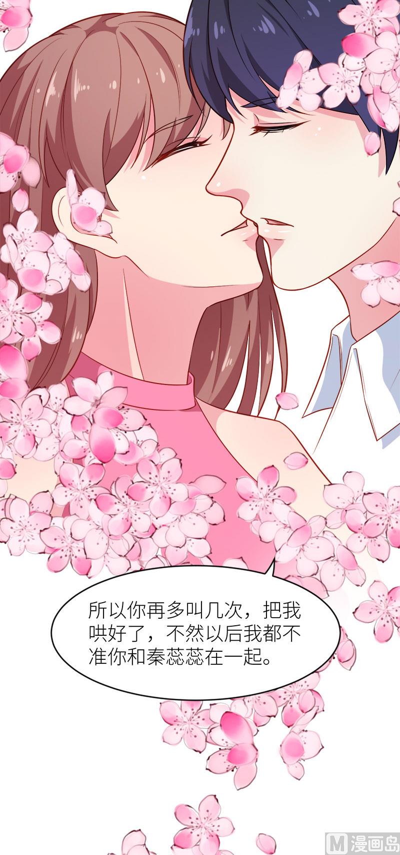 少爷的替嫁宠妻韩漫全集-096称呼无删减无遮挡章节图片 