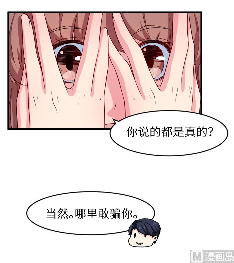 少爷的替嫁宠妻韩漫全集-097告诉大家无删减无遮挡章节图片 
