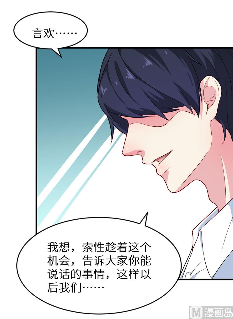 少爷的替嫁宠妻韩漫全集-097告诉大家无删减无遮挡章节图片 