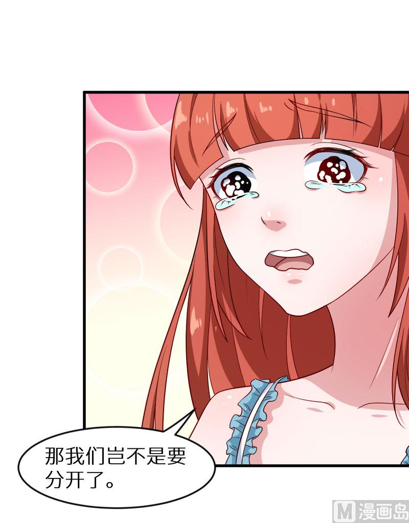 少爷的替嫁宠妻韩漫全集-097告诉大家无删减无遮挡章节图片 