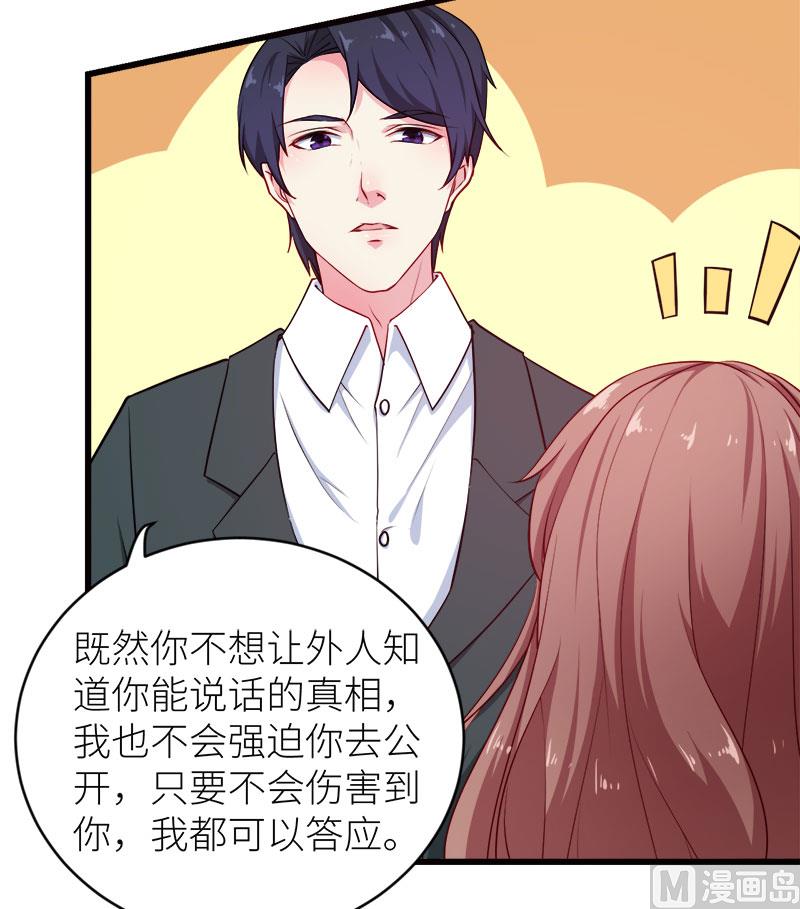 少爷的替嫁宠妻韩漫全集-098你开心就好无删减无遮挡章节图片 