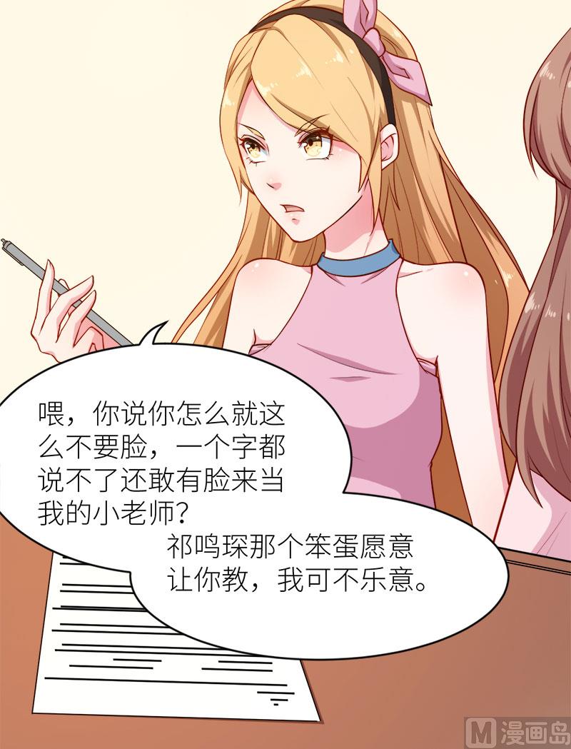 少爷的替嫁宠妻韩漫全集-098你开心就好无删减无遮挡章节图片 