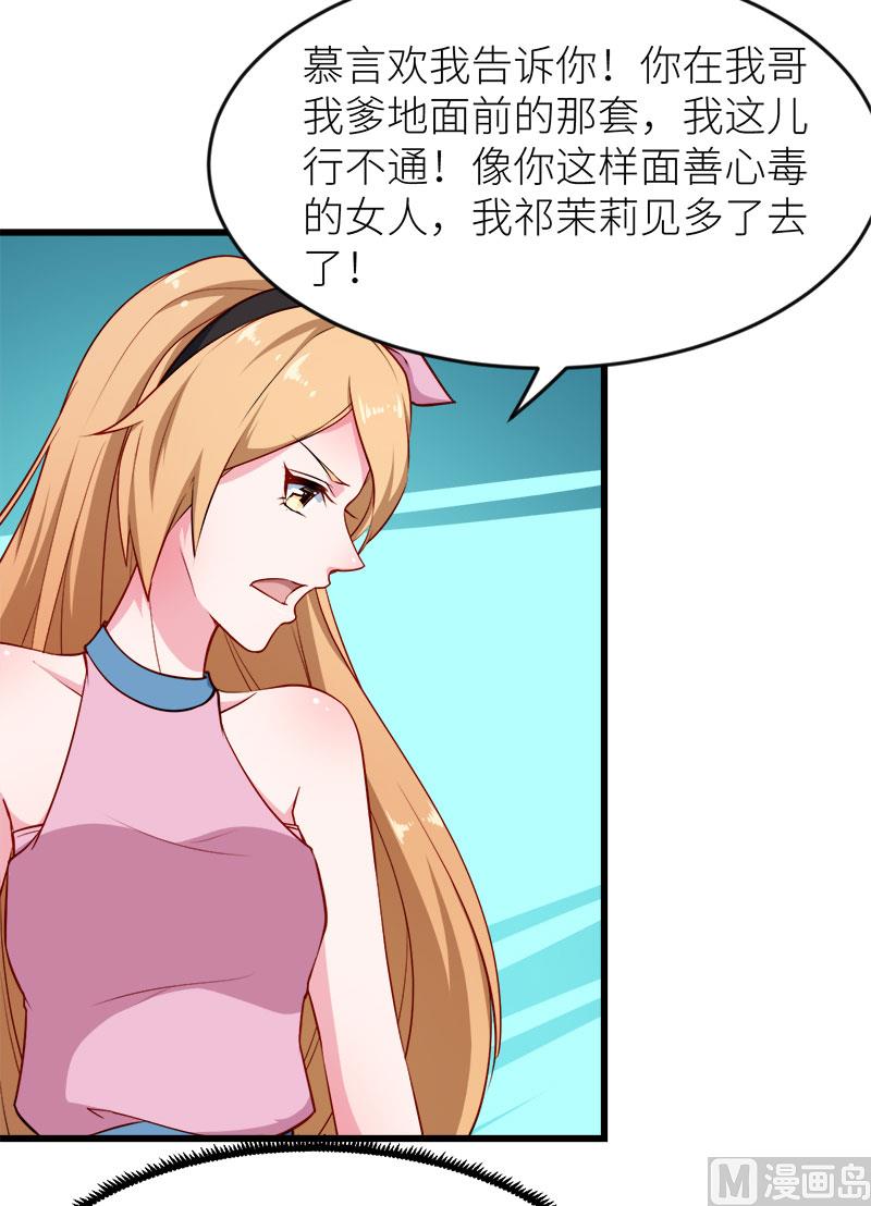 少爷的替嫁宠妻韩漫全集-098你开心就好无删减无遮挡章节图片 