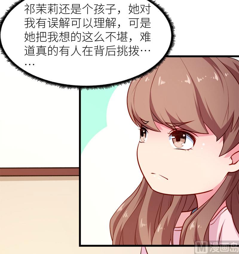 少爷的替嫁宠妻韩漫全集-098你开心就好无删减无遮挡章节图片 
