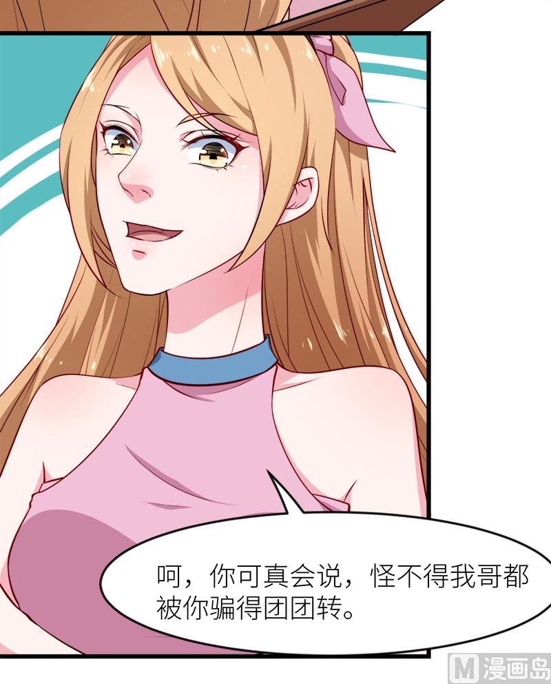 少爷的替嫁宠妻韩漫全集-098你开心就好无删减无遮挡章节图片 