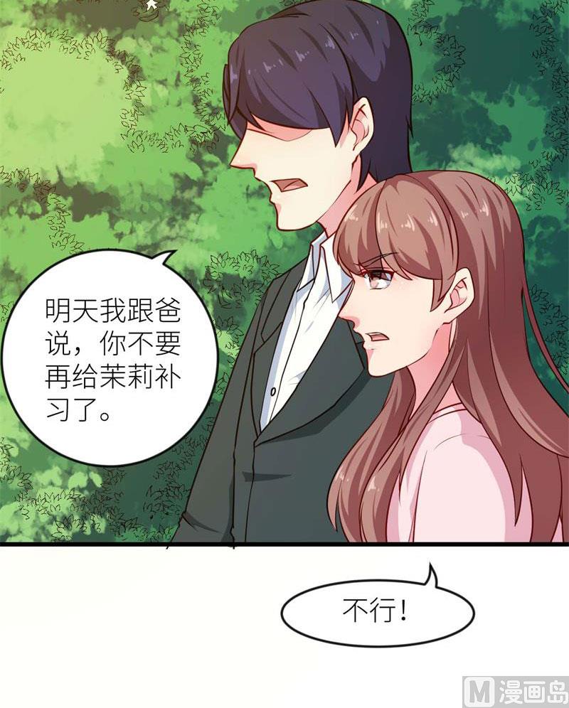 少爷的替嫁宠妻韩漫全集-099上不了台面无删减无遮挡章节图片 