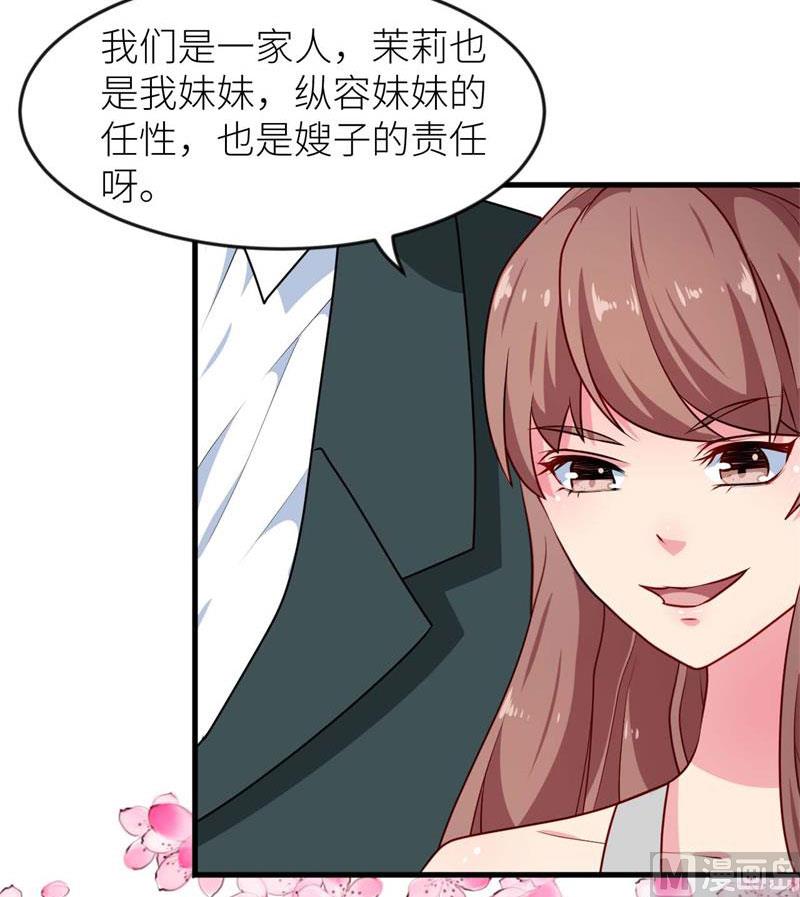 少爷的替嫁宠妻韩漫全集-099上不了台面无删减无遮挡章节图片 