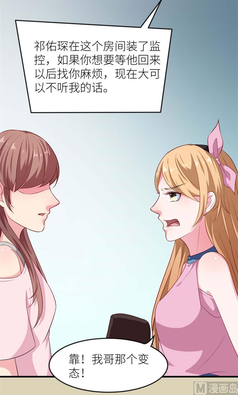 少爷的替嫁宠妻韩漫全集-099上不了台面无删减无遮挡章节图片 