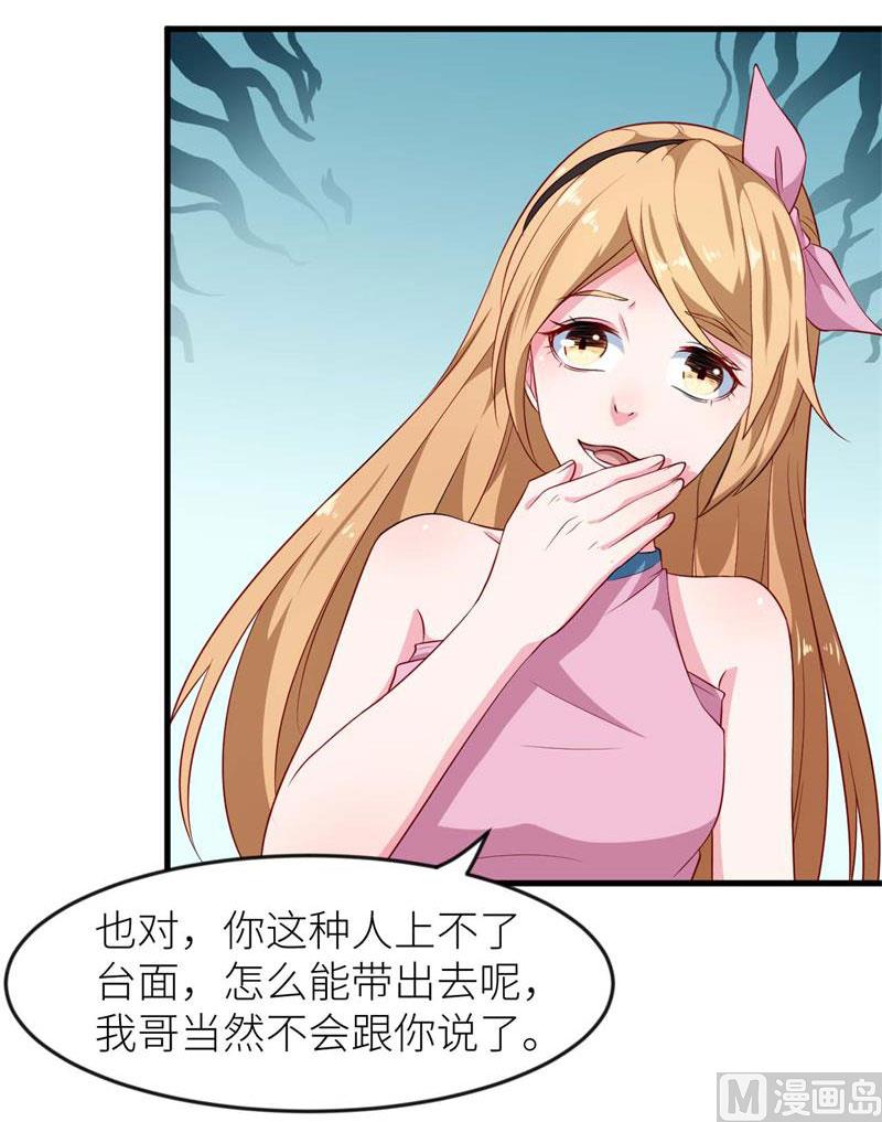 少爷的替嫁宠妻韩漫全集-099上不了台面无删减无遮挡章节图片 